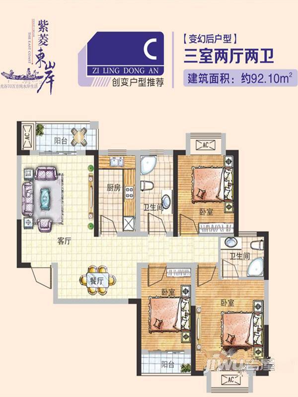 紫菱东岸3室2厅2卫92.1㎡户型图