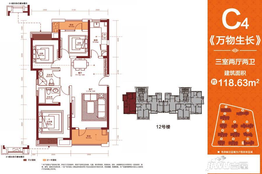 汉阳人信汇METOO公馆3室2厅2卫118.6㎡户型图