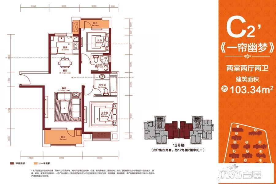 汉阳人信汇METOO公馆2室2厅2卫103.3㎡户型图