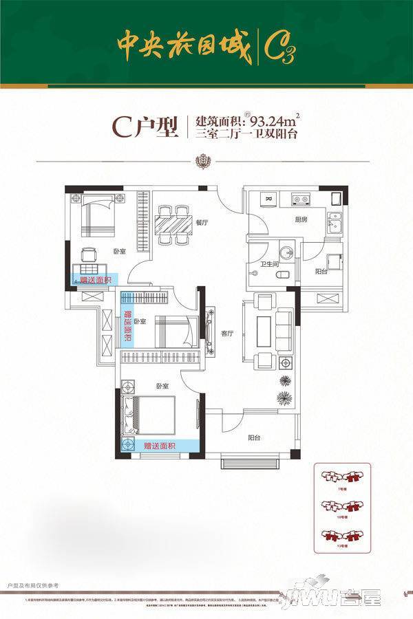 阳光新港中央花园城3室2厅1卫93.2㎡户型图