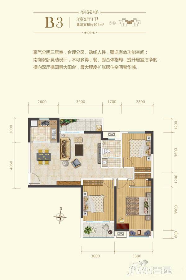 汉北玺园3室2厅1卫104㎡户型图