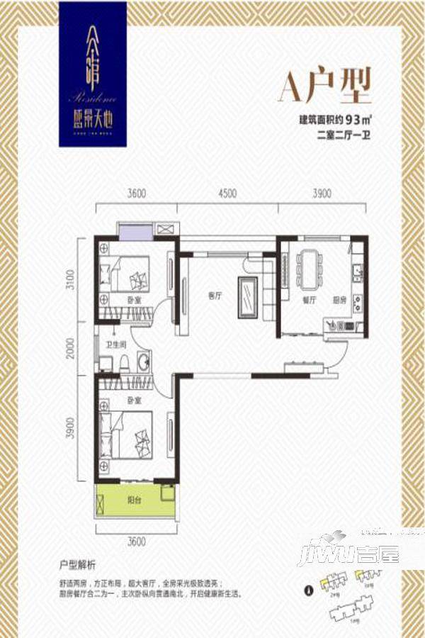 盛景天地美寓2室2厅1卫93㎡户型图