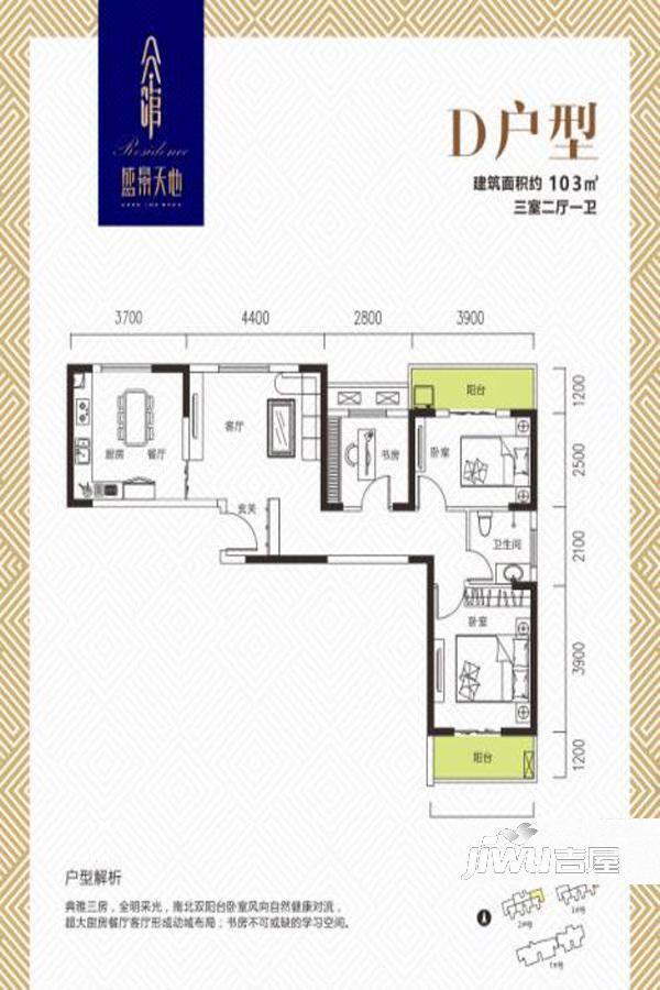 盛景天地美寓3室2厅1卫103㎡户型图