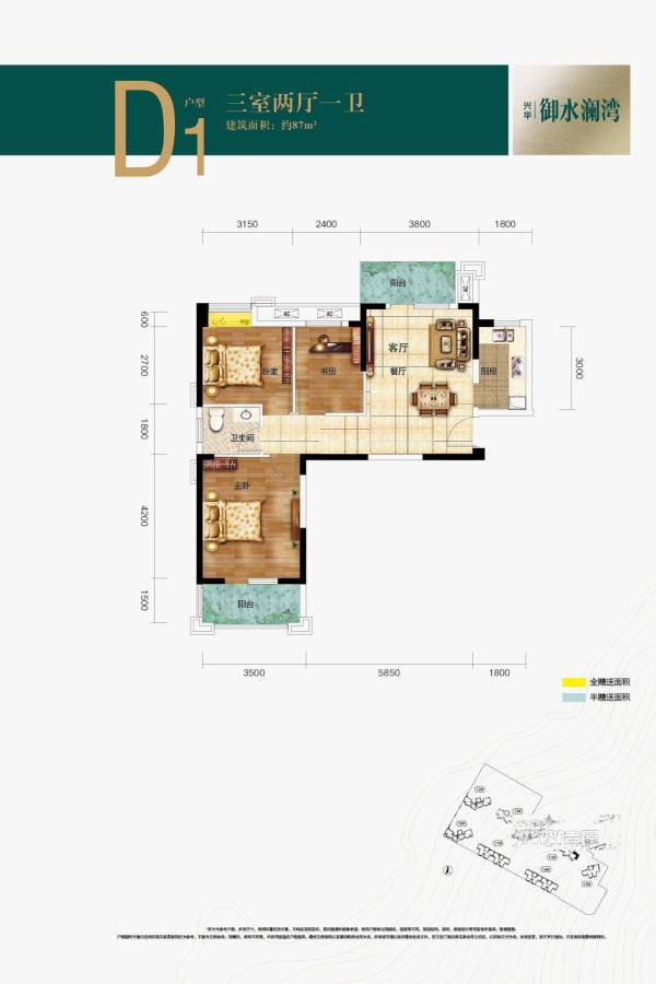 兴华御水澜湾3室2厅1卫87㎡户型图