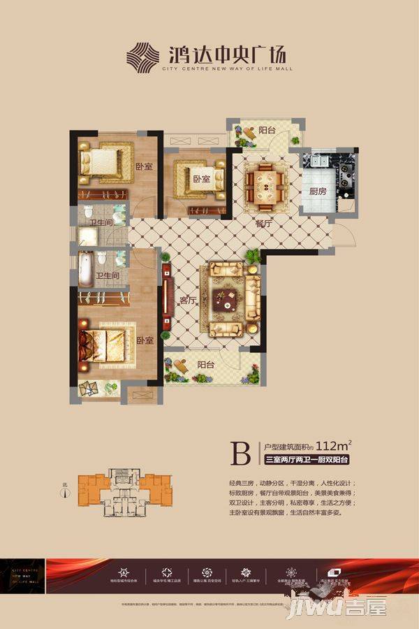 鸿达中央广场3室2厅2卫112㎡户型图