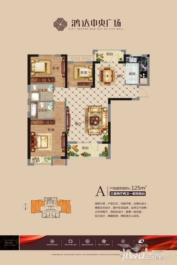 鸿达中央广场3室2厅2卫125㎡户型图