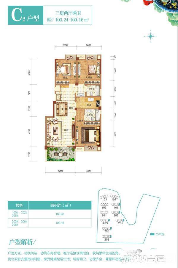 万博玖珑湾3室2厅2卫107㎡户型图