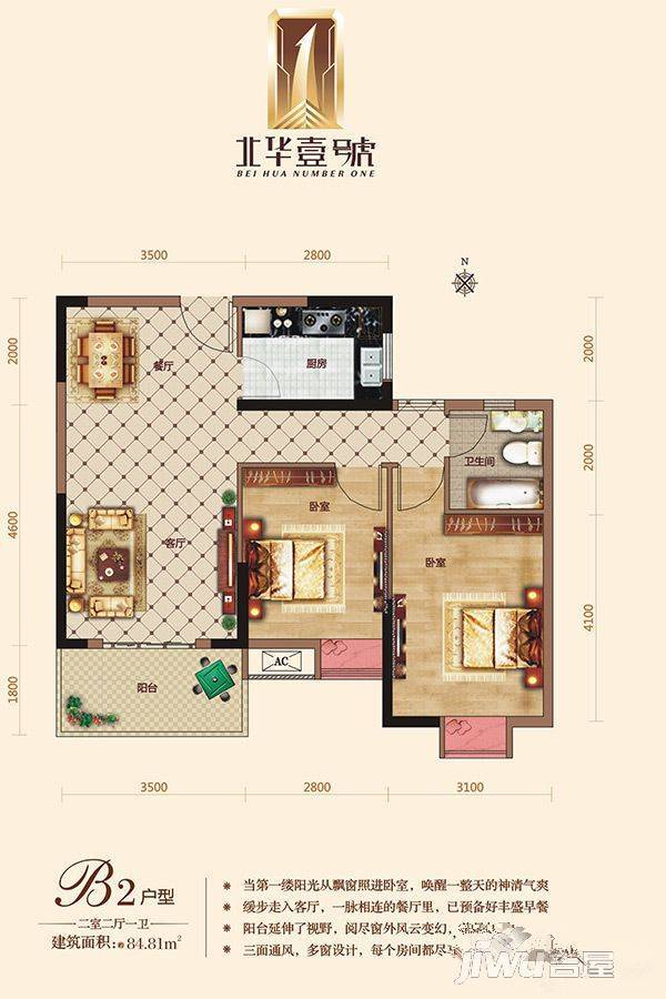 北华壹號2室2厅1卫84.8㎡户型图