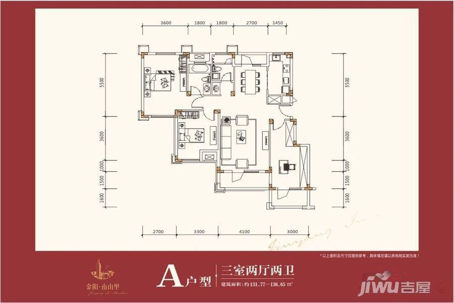 金阳南山里3室2厅2卫131.8㎡户型图