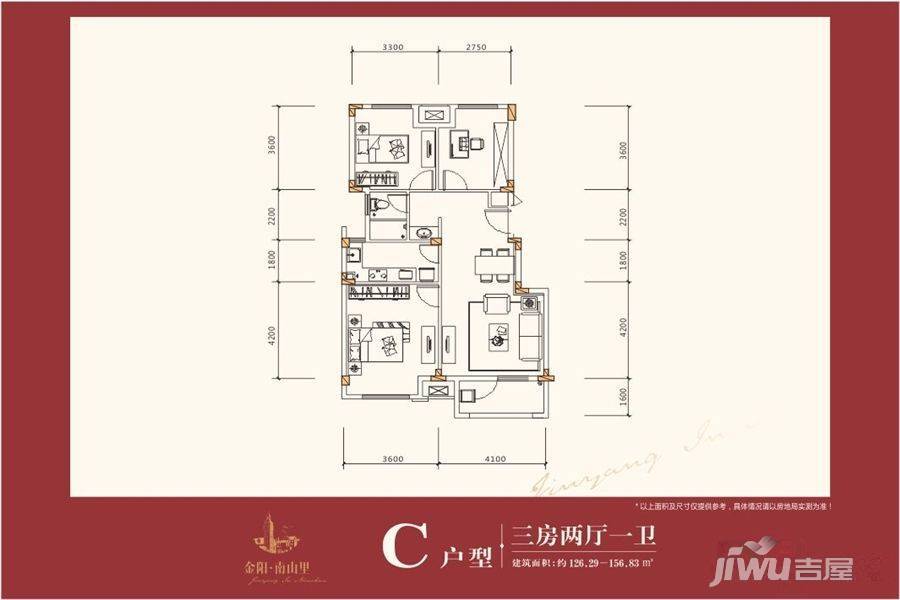 金阳南山里3室2厅1卫126.3㎡户型图