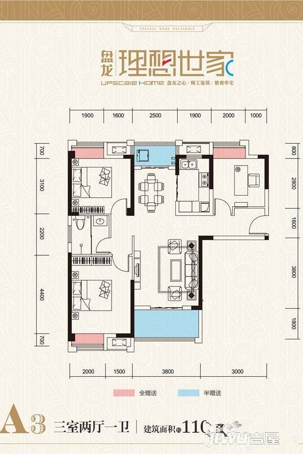 盘龙理想世家3室2厅1卫110.8㎡户型图