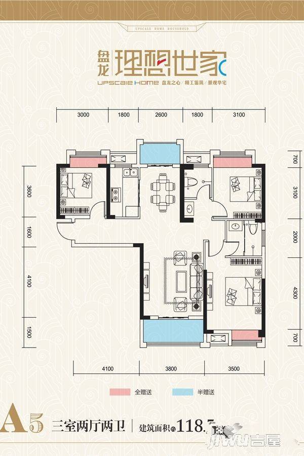 盘龙理想世家3室2厅2卫118.5㎡户型图