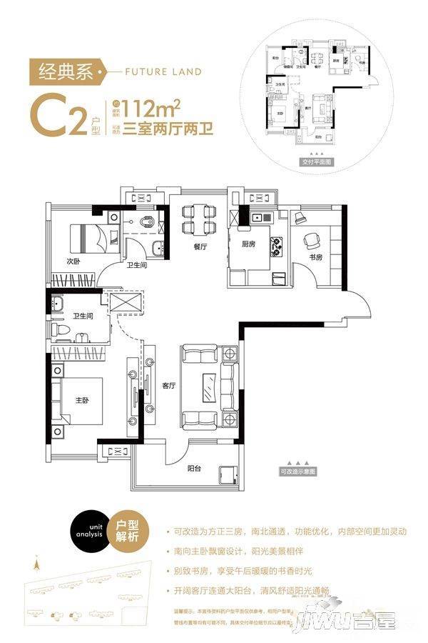 新城璟汇3室2厅2卫112㎡户型图