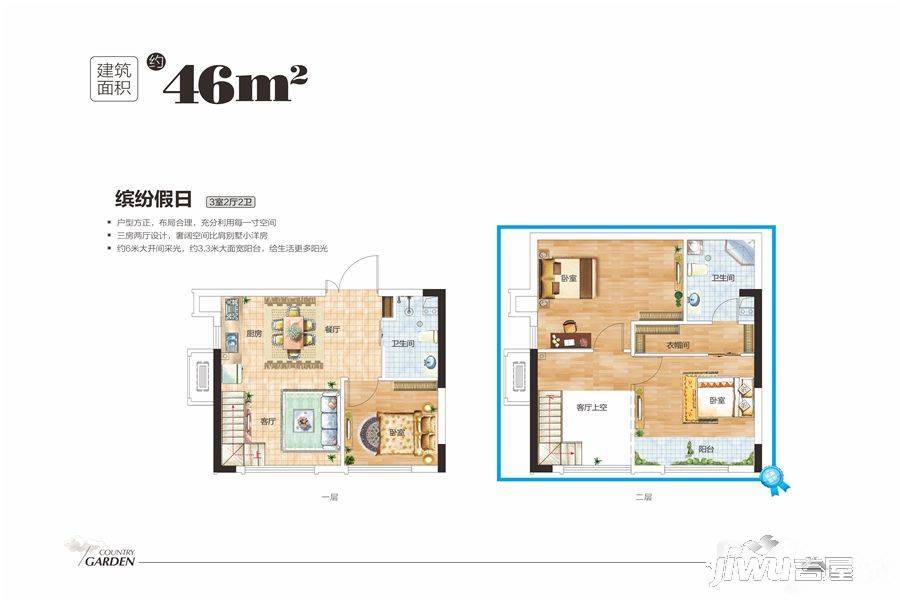 碧桂园泰富城3室2厅2卫46㎡户型图