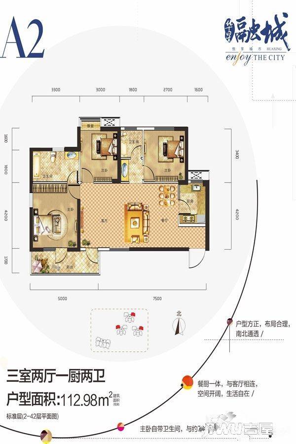 华星融城3室2厅2卫113㎡户型图