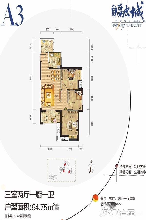 华星融城3室2厅1卫94.8㎡户型图