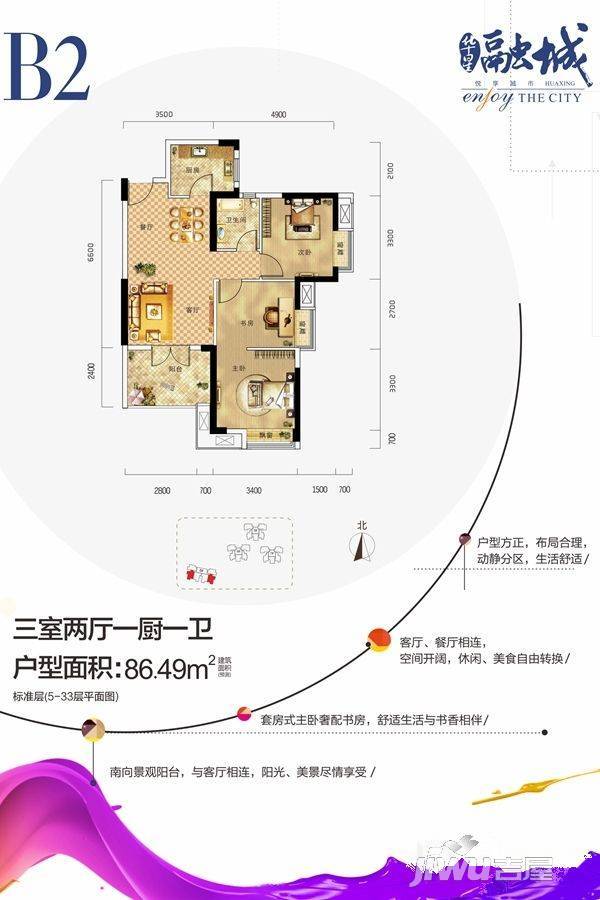 华星融城3室2厅1卫86.5㎡户型图