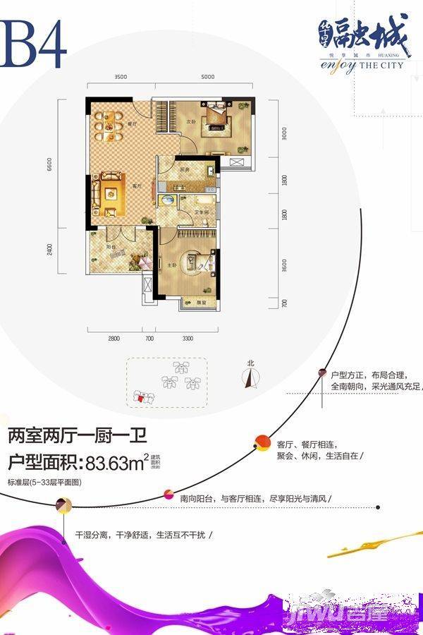 华星融城2室2厅1卫83.6㎡户型图