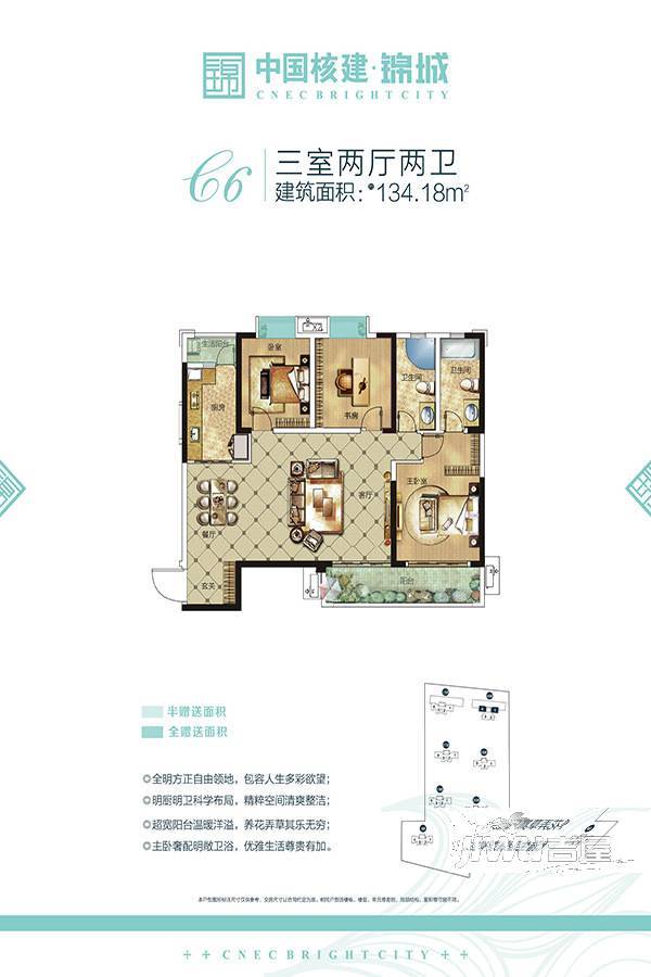 中核锦城3室2厅2卫134.2㎡户型图