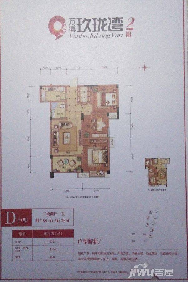 万博玖珑湾3室2厅1卫88㎡户型图