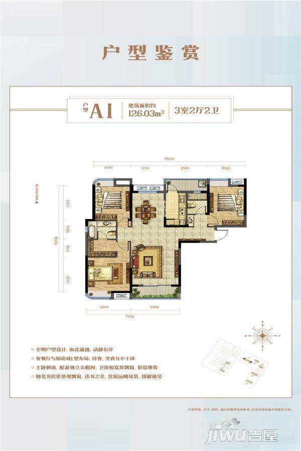 中核时代广场3室2厅2卫126㎡户型图