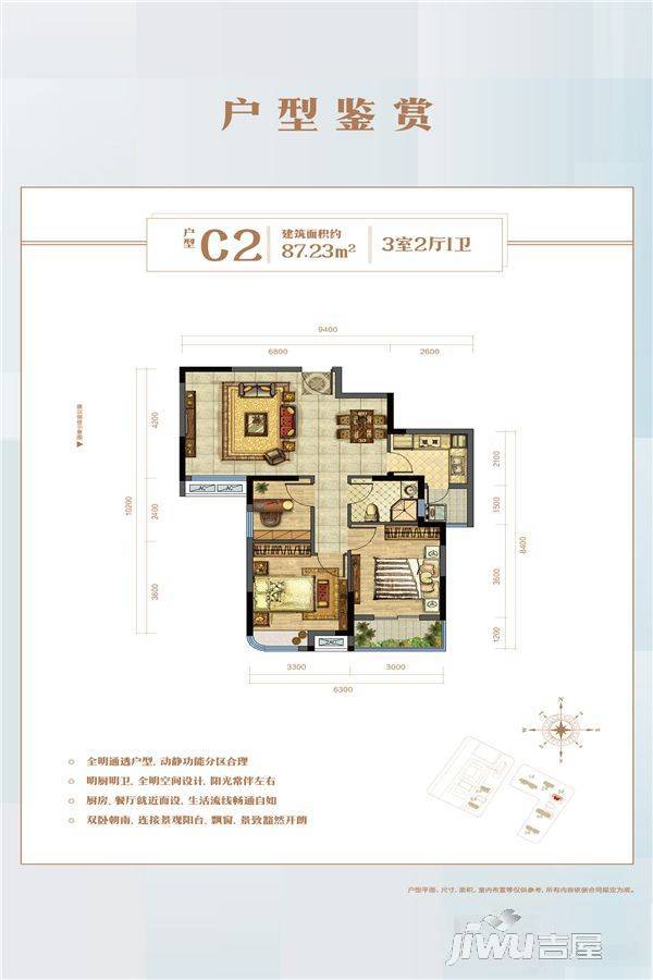 中核时代广场3室2厅1卫87.2㎡户型图