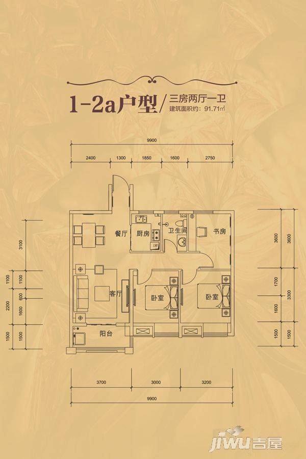 佳阳城市之星3室2厅1卫91.7㎡户型图