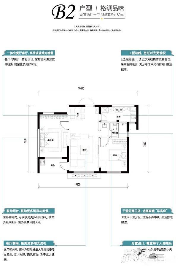 万科花山紫悦湾2室2厅1卫80㎡户型图