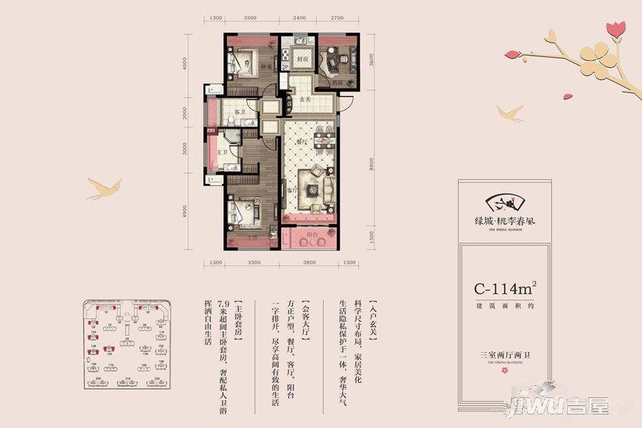 绿城桃李春风3室2厅2卫114㎡户型图