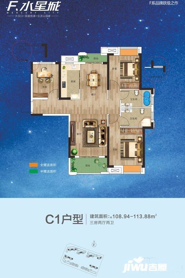 F水星城3室2厅2卫108.9㎡户型图