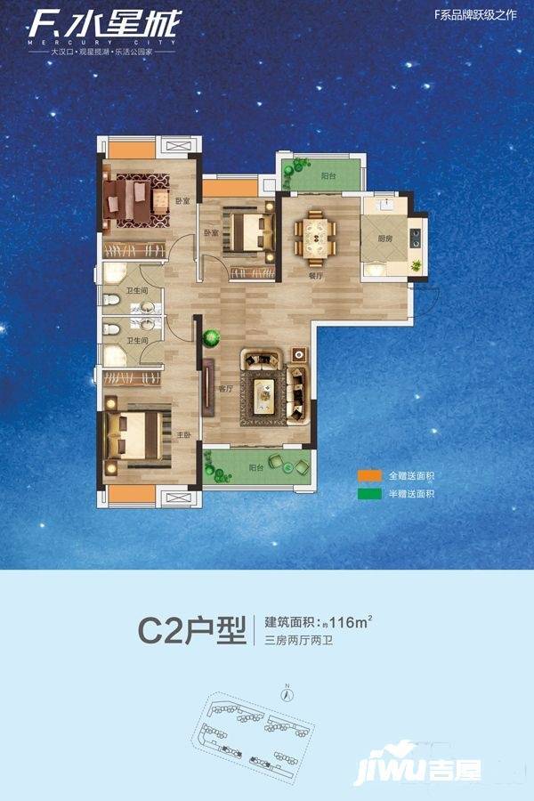 F水星城3室2厅2卫116㎡户型图