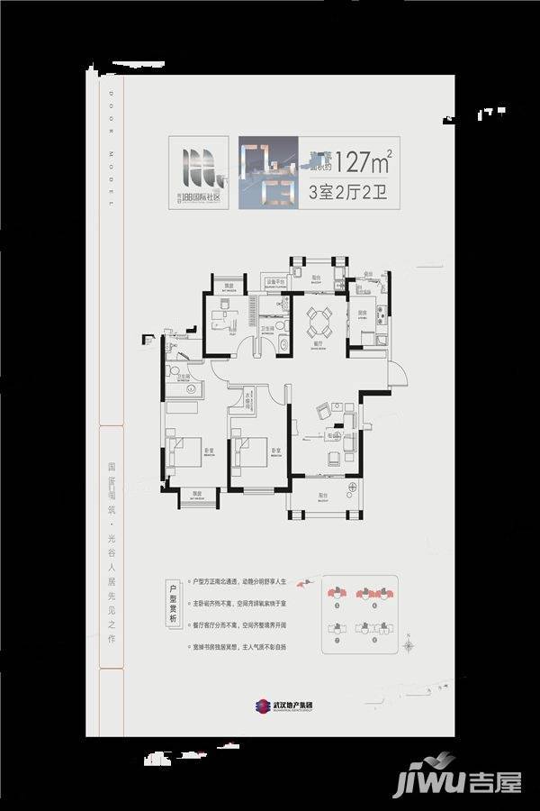 光谷188国际社区3室2厅2卫127㎡户型图