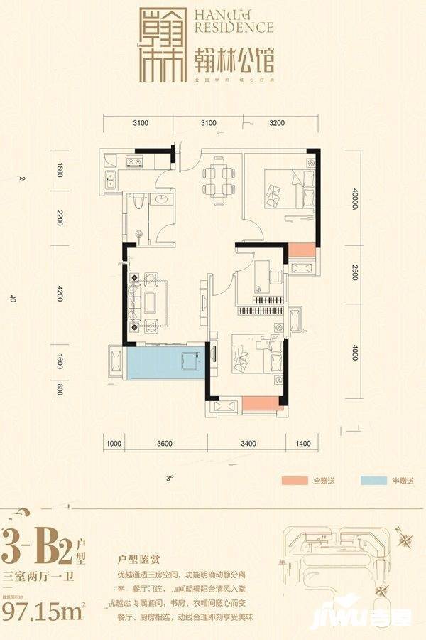 翰林公馆3室2厅1卫97.2㎡户型图