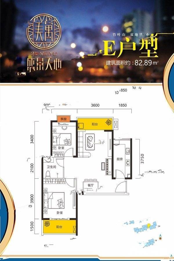 盛景天地美寓2室2厅1卫82.9㎡户型图