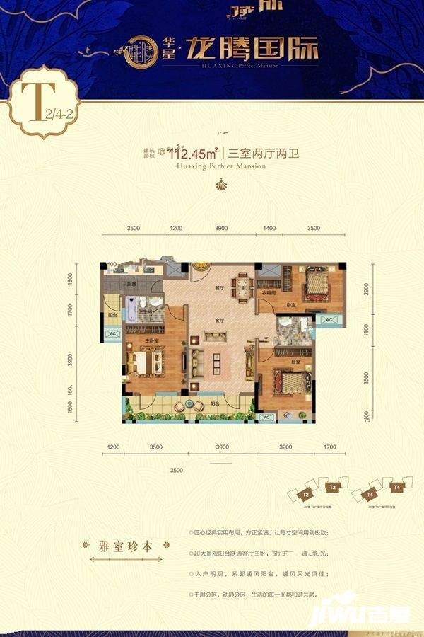 华星龙腾国际3室2厅2卫112.5㎡户型图