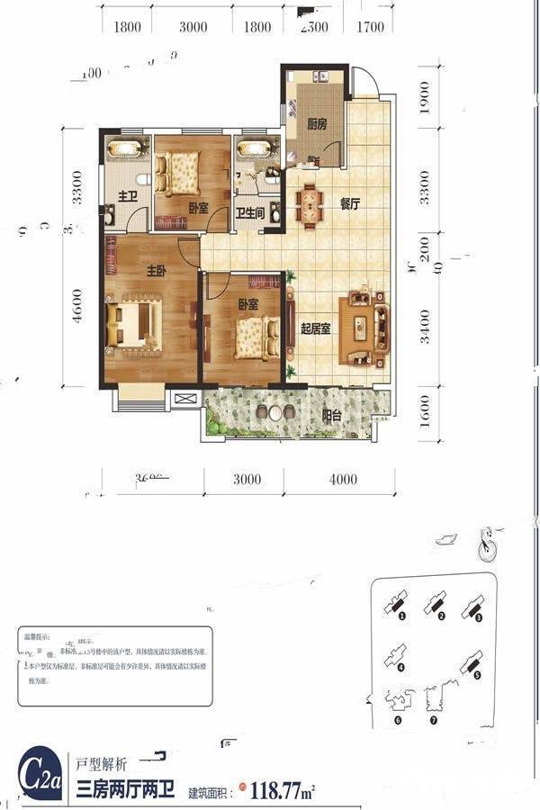 城投四新之光3室2厅1卫118.8㎡户型图