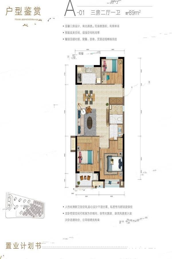 实地君兰汀岸3室2厅1卫89㎡户型图