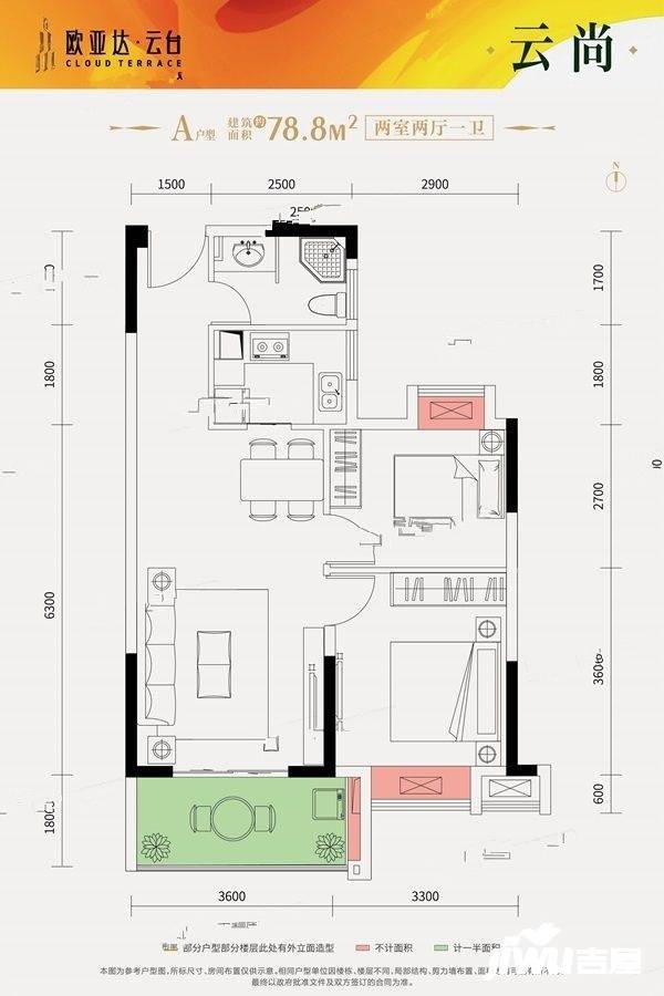 欧亚达云台2室2厅1卫78.8㎡户型图