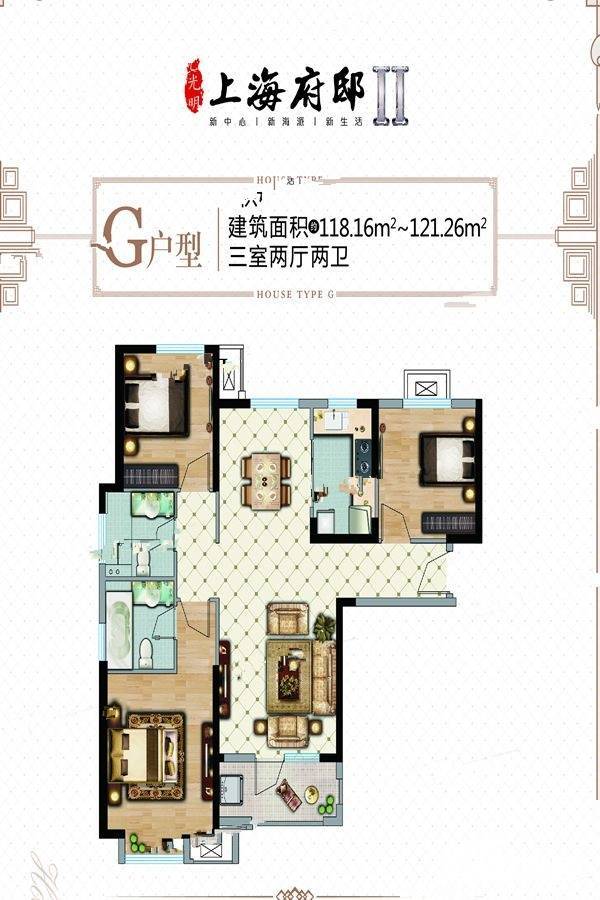 光明上海府邸3室2厅2卫118.2㎡户型图