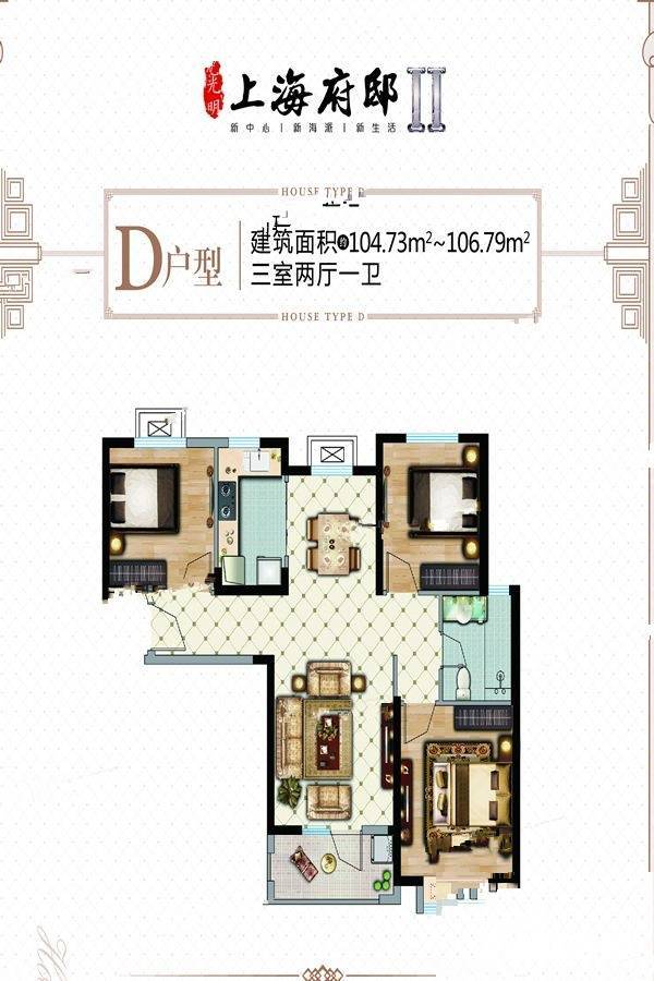 光明上海府邸3室2厅1卫104.7㎡户型图