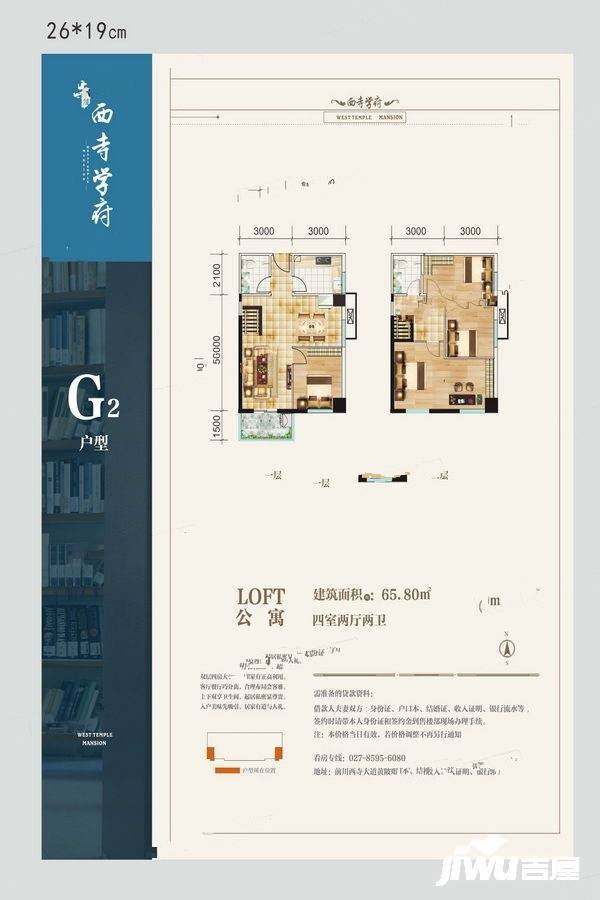 西寺学府4室2厅2卫65.8㎡户型图