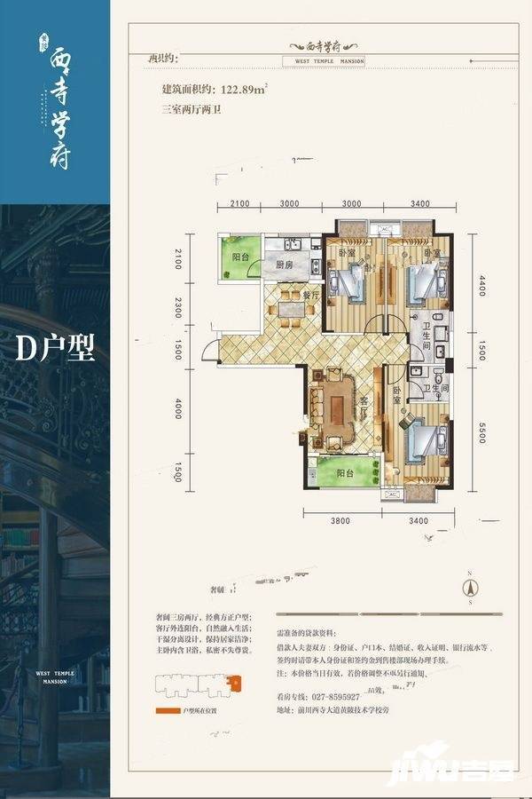 西寺学府3室2厅2卫122.9㎡户型图