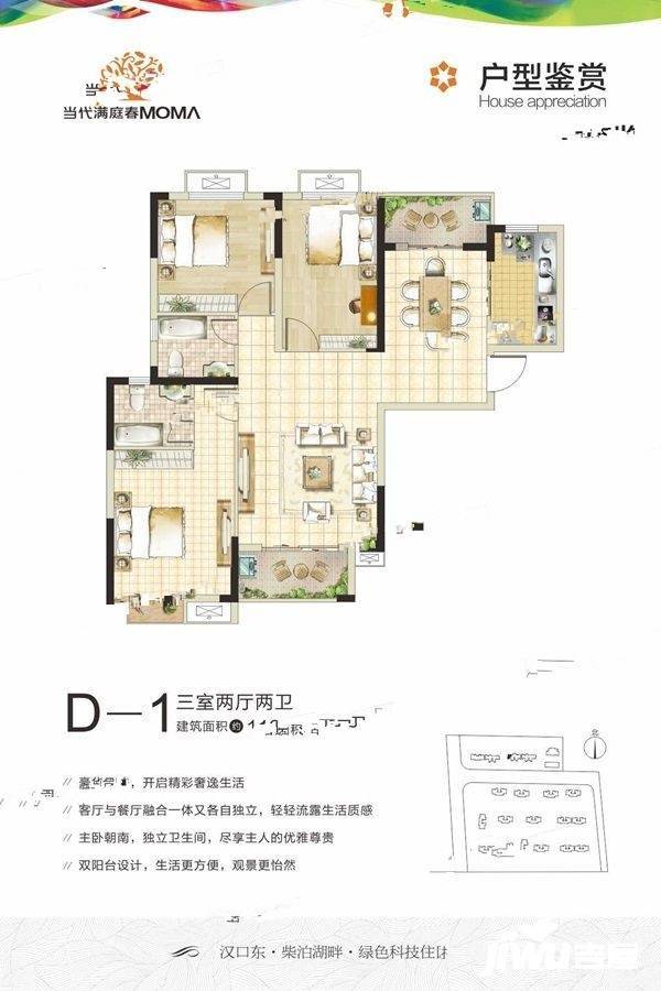 当代满庭春MOMΛ3室2厅2卫120㎡户型图