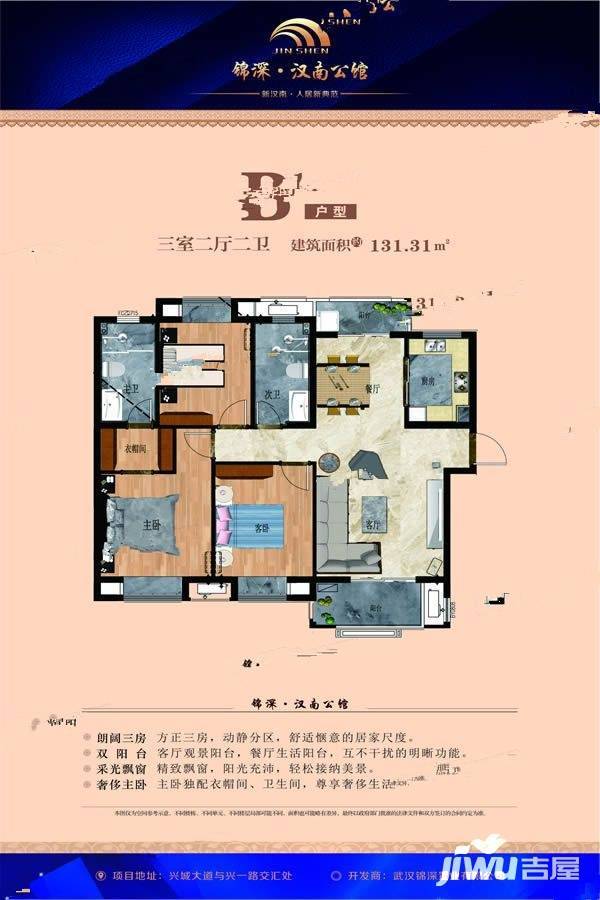 锦深汉南公馆3室2厅2卫131.3㎡户型图