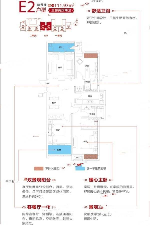 美联联邦生活区二期城仕3室2厅2卫112㎡户型图