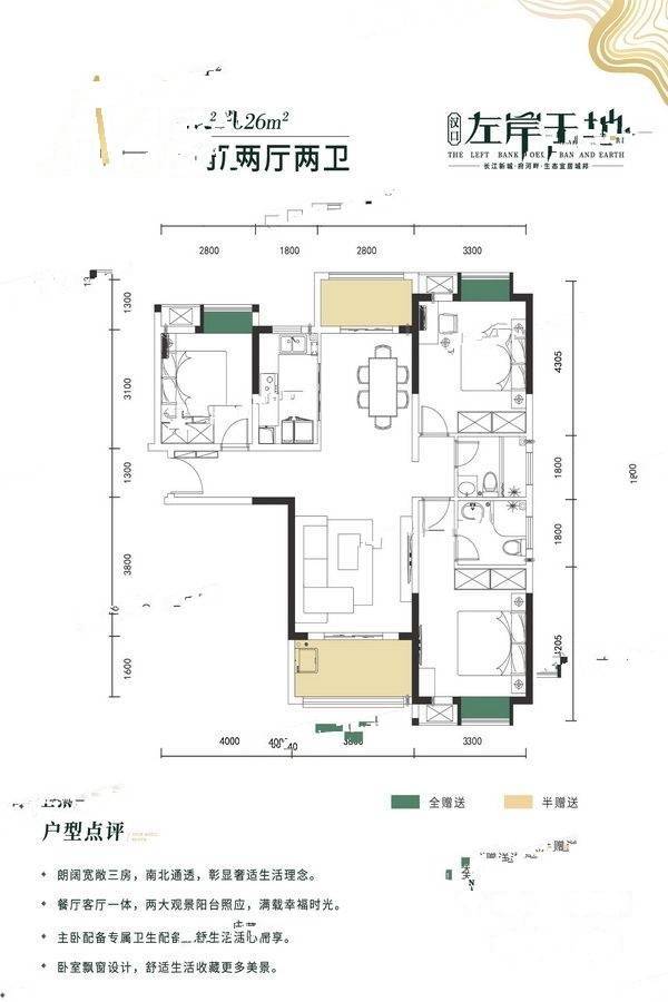 左岸天地3室2厅2卫121.3㎡户型图