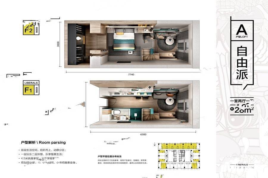 天祥广场1室2厅1卫28㎡户型图