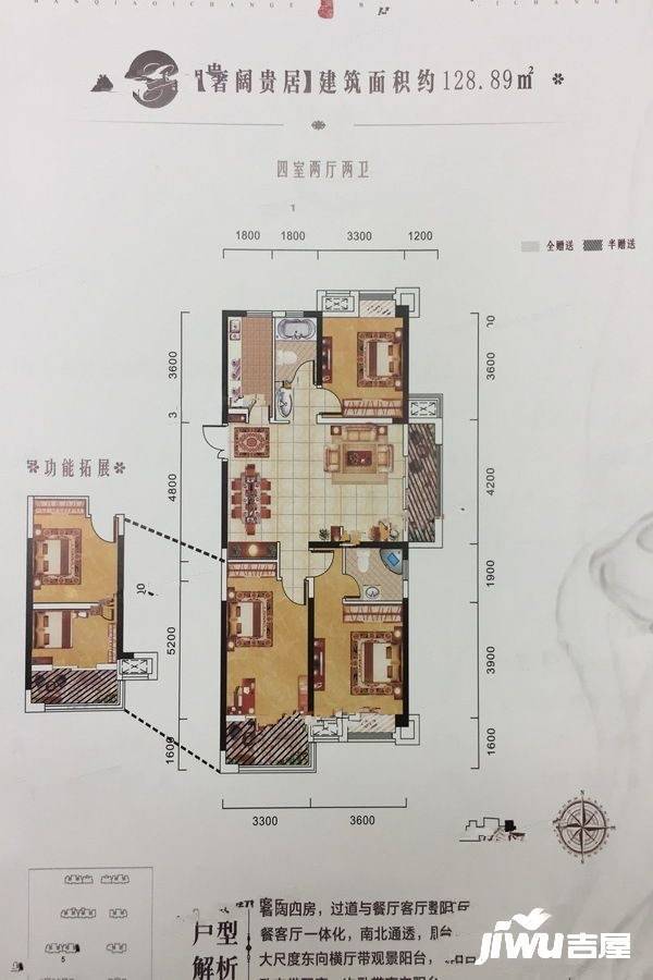 板桥逸景4室2厅2卫128.9㎡户型图