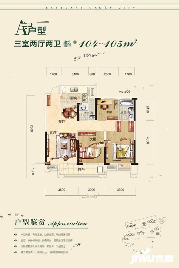 中建东湖锦城3室2厅2卫105㎡户型图