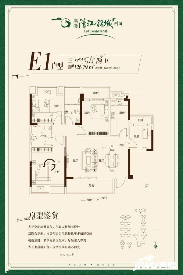 清江锦城3室2厅2卫126.8㎡户型图